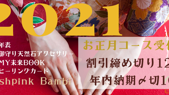 Ashpink Bambi 公式サイト Tarot占いアッシュピンクバンビの公式サイト ブログ コラム