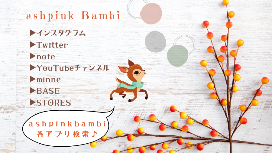 Ashpink Bambi 公式サイト Tarot占いアッシュピンクバンビの公式サイト ブログ コラム