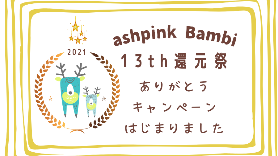 Ashpink Bambi 公式サイト Tarot占いアッシュピンクバンビの公式サイト ブログ コラム