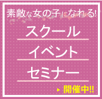 パーティ、イベント